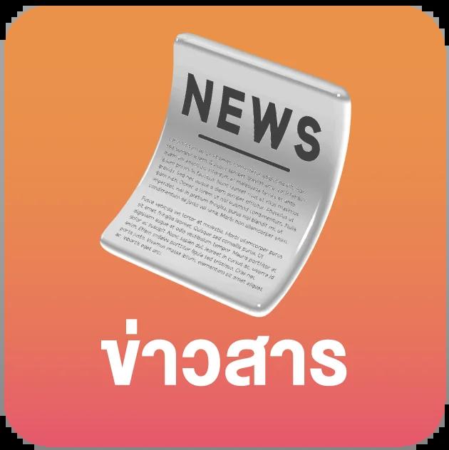 ผลบอลทุกลีกภาษาไทย: คาสิโนที่ครบวงจร 2025